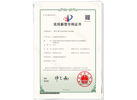 實(shí)用新型專利證書